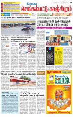 Kanchipuram-Chennai Supplement