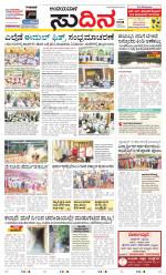 Sudina(Belthangadi - Bantwal)