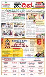 Sudina (Greater Mangaluru)