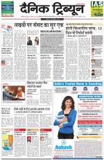 Dainik Tribune (Karnal Edition)
