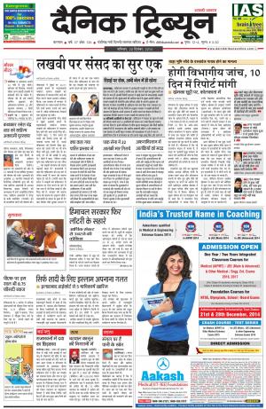 DT_20_December_2014_Karnal