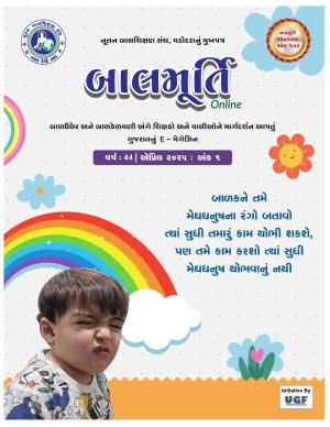 April 2025 (First Issue) - Ank 109