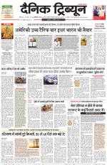 Dainik Tribune (Chandigarh)