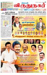 Virudhunagar-Madurai Supplement