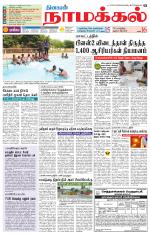 Namakkal-Salem Supplement