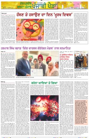 Punjabi Paidan_02_April_2025