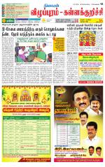 Villupuram Supplement