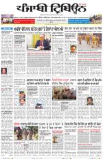 Punjabi Tribune (Delhi Edition)