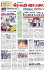 Tiruvannamalai-Vellore Supplement