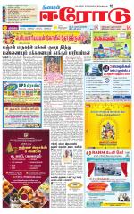 Erode-Coimbatore Supplement
