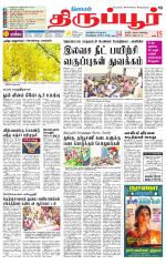 Tirupur-Coimbatore Supplement