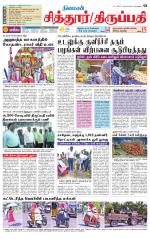 Chitoor-Vellore Supplement