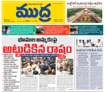 Mudra Daily Main Edition 