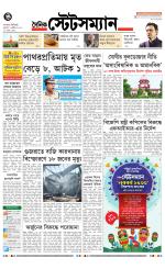 Dainik-Statesman