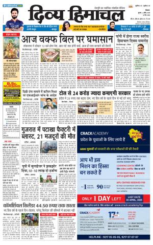 Divya Himachal Shimla