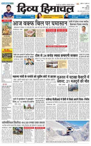 Divya Himachal Chandigarh