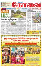 Coimbatore Supplement