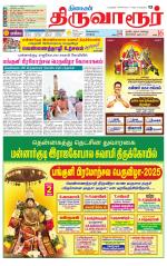 Thiruvarur-Trichy Supplement