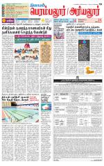 Perambalur-Trichy Supplement