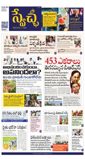 Swetcha daily TG epaper 02.04.2025