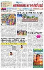 Kanchipuram-Chennai Supplement