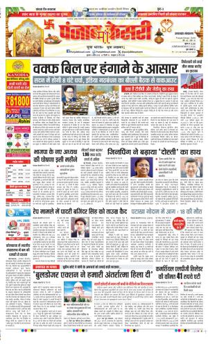 Date 02-04-2025 Punjab Kesari Uttrakhand Main