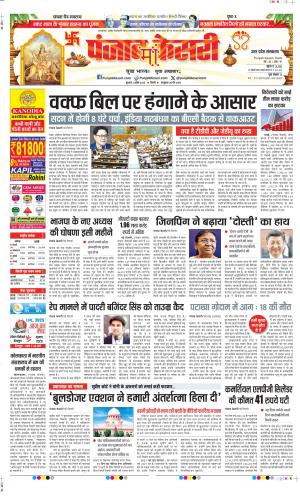 Date 02-04-2025 Punjab Kesari Shamli