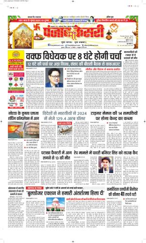 Date 02-04-2025 Punjab Kesari Madhya Pradesh Main