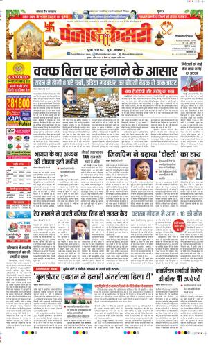  Date 02-04-2025 Punjab Kesari Lucknow