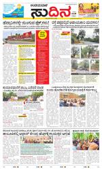 Sudina(Belthangadi - Bantwal)