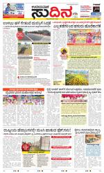 Sudina (Greater Mangaluru)