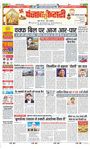  Date 02-04-2025 Punjab Kesari Ghaziabad