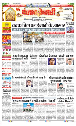 Date 02-04-2025 Punjab Kesari Faridabad