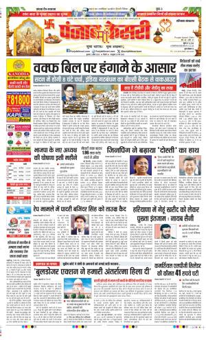 Date 02-04-2025 Punjab Kesari Haryana Main