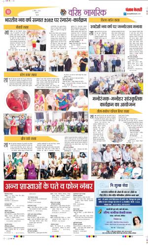 Date 02-04-2025 Punjab Kesari Varishth Nagrik Kesari