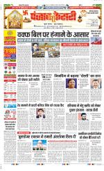 Rewari - Punjab Kesari
