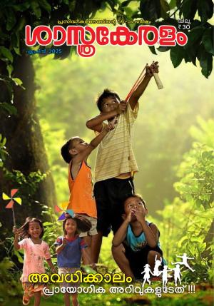 SASTHRAKERALAM 2025 APRIL