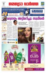 Metrovaartha - Thrissur