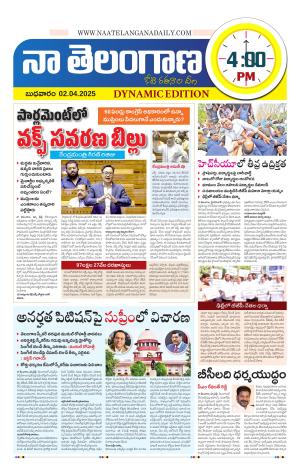 Naa Telangana Dynamic