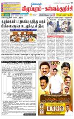 Villupuram Supplement