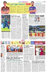 cuddalore supplement