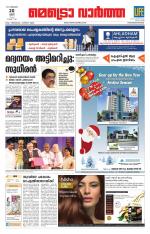 Metrovaartha - Thiruvananthapuram