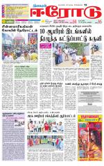 Erode-Coimbatore Supplement