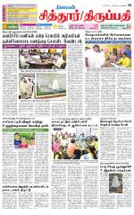 Chitoor-Vellore Supplement