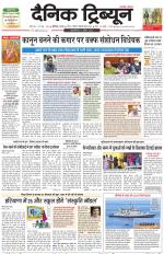 Dainik Tribune (Chandigarh)