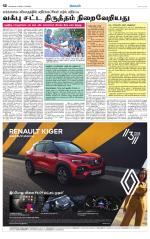 Nellai City-Tirunelveli Supplement