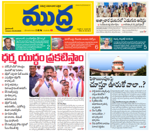 Mudra News Epaper 03/04/2025