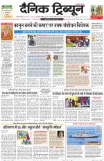 Dainik Tribune (Gurgaon Edition)
