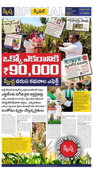 SWETCHA SPECIAL 03-04-2025