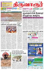 Thiruvarur-Trichy Supplement